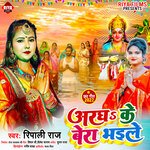 Aragh ke bera bhaile (Bhojpuri)