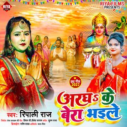 Aragh ke bera bhaile (Bhojpuri)
