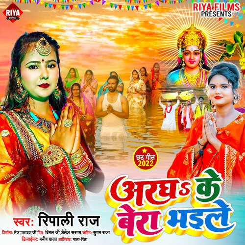 Aragh ke bera bhaile (Bhojpuri)