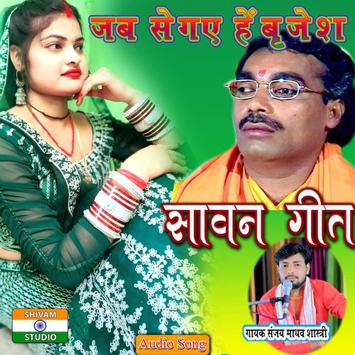 Are Meri Bahana Jabse Gaye Hai Brajesh