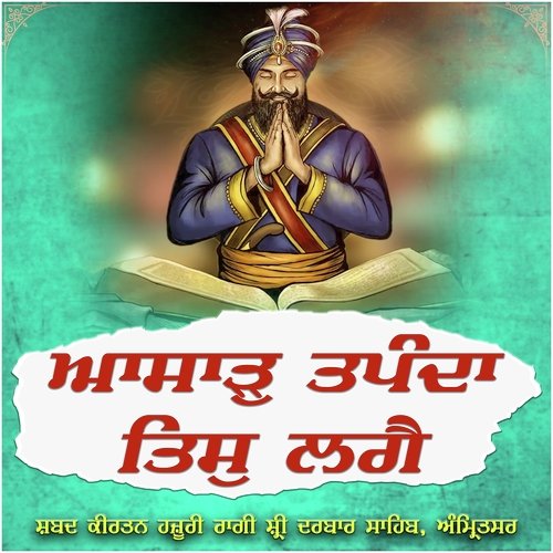 Asaarr Tapanda Tis Lage - Bhai Karaj Singh Ji Hazoori Ragi Sri Darbar Sahib Amritsar