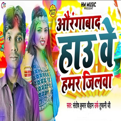 Aurangabad Hau We Hmar Jilwa