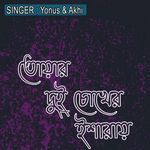 তোয়ার দুই চোখের ইশারায়