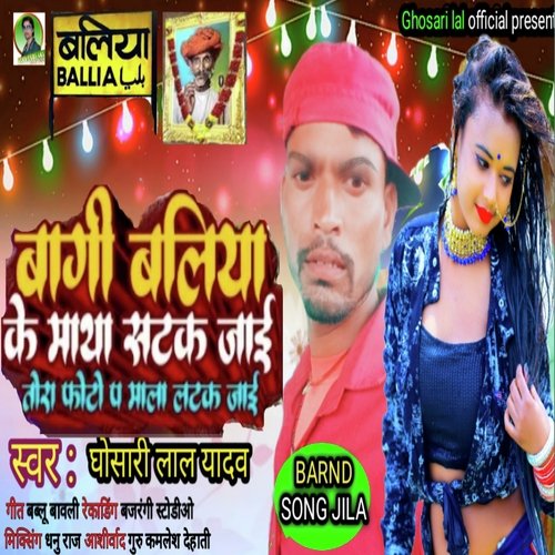 Bagi balliy ke matha satak jai tora fhoto p mala latak jai (Bhojpuri)