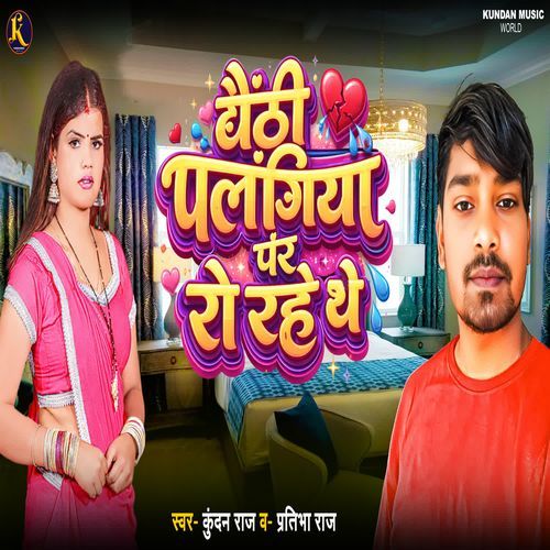 Baithi Palangiya Par Ro Rahe The
