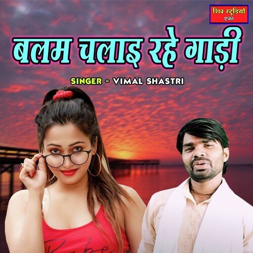 Balam Chalayi Rahe Gadi