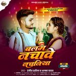 Balam Nachave Nachaniya