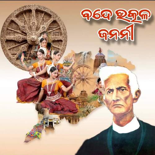 Bande Utkala Janani