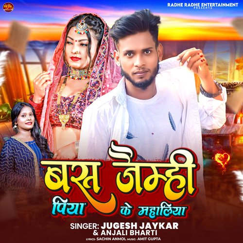 Bas Jaimhi Piya Ke Mahaliya_poster_image