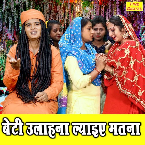Beti Ulhana Lyaiye Matna