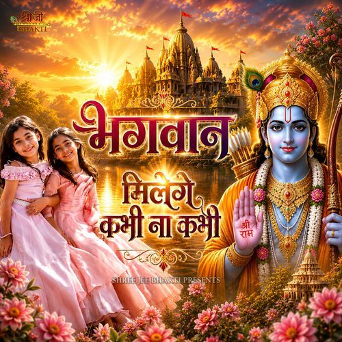 Bhagwan Milenge Kabhi Na Kabhi