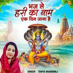 Bhaj Le Hari Ka Naam Ek Din Jana Hai (Old) Hari Ji