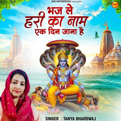 Bhaj Le Hari Ka Naam Ek Din Jana Hai (Old) Hari Ji