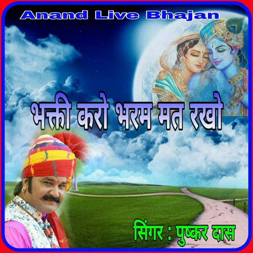 Bhakti Karo Bharam Mat Rakho