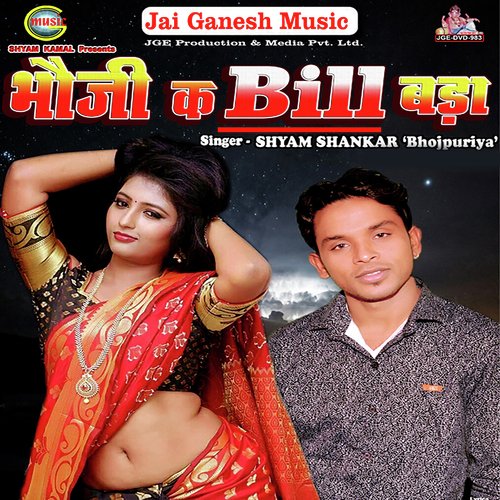 Bhauji Ka Bill Bada