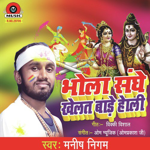 Bhola Sanghe Khelat Bade Holi - Single