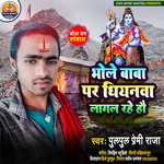 Bhole Baba Par Dhiyanma Lagal Rahe Ho (Maithili)