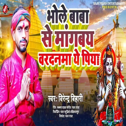 Bhole Baba Se Mangbay Vardanma Ye Piya