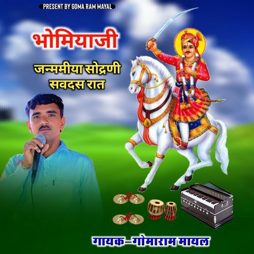 Bhomiyoji Betha Rangari Jajham Dal (Rajshahi Bhajan)