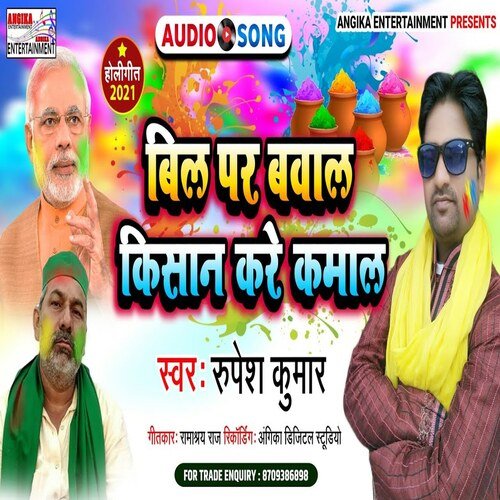 Bil Per Babal Kisan Kare Kamal