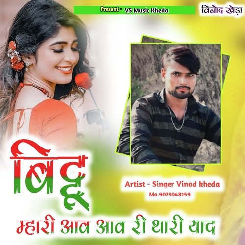 Bittu Mhari Aav Aav Aav Ri Thari Yaad