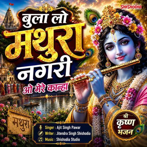 Bula Lo Mathura Nagari O Mere Kanha