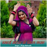 Byayi Manda Me Mil Gaya