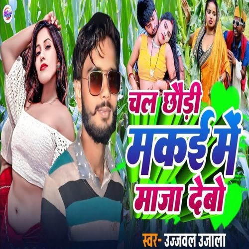 Chal Chhori Makai Me Maja Debo