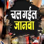 Chal Gail Janawa
