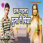 Chal Gaila Puna Ye Piya