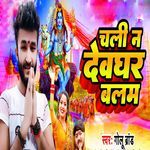 Chali N Dewaghar Balam