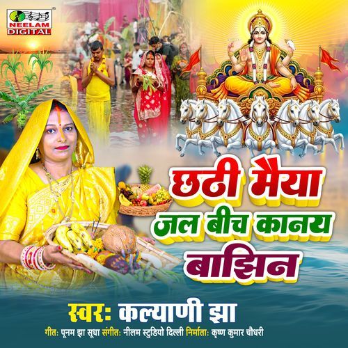 Chhathi Maiya Jal Bich Kanay Bajhin