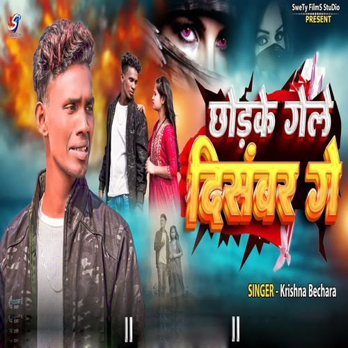 Chhorke Gele December Ge