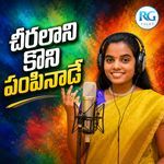 Chilaralaani Koni Pampinade