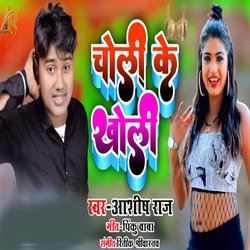 Choli Ke Kholi-XTpdQRZVB2o