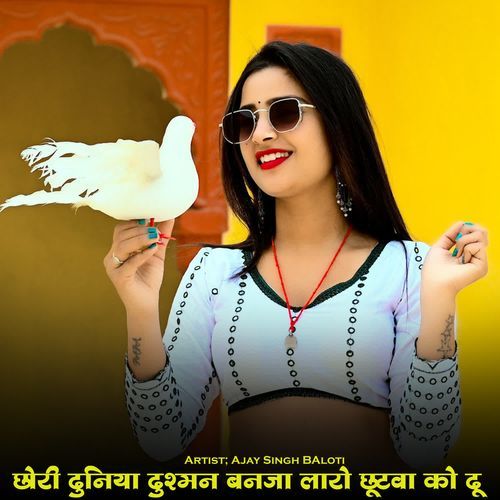 Chori Duniya Dushman Banja Laro Chutva Ko Du