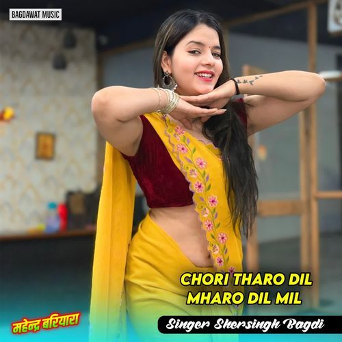 Chori Tharo Dil Mharo Dil Mil