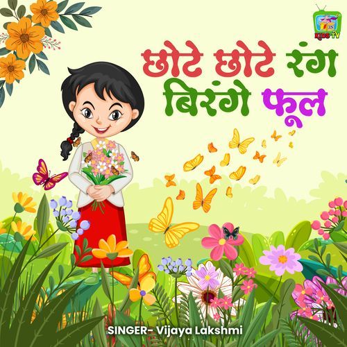 Chote Chote Rang Birange Phool