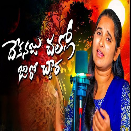 DEKANAJU CHALLO JAARO CHWAARA