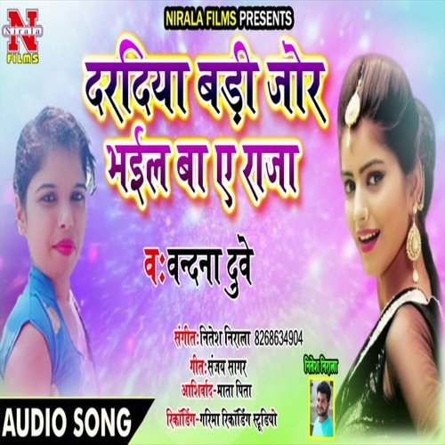 Daradiya Badi Jor Bhail Ba Ye Raja (Bhojpuri Song)