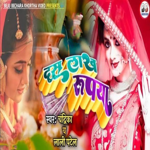 Dash Lakh Rupeya