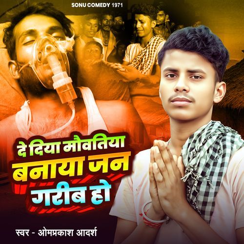 De Diya Maubatiya Banaya Jan Garib Ho