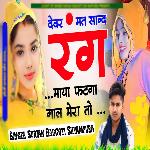 Devar Mat Sand Rang Maya Fatga Gal Mera To