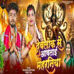 Devlok Se Aawatai Maharniy