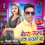 Devra Sala Tang Kaile Ba