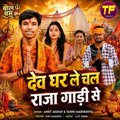 Dew Ghar Le Chal Raja Gadi Se