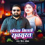 Dhaniya Milali Khubsurat