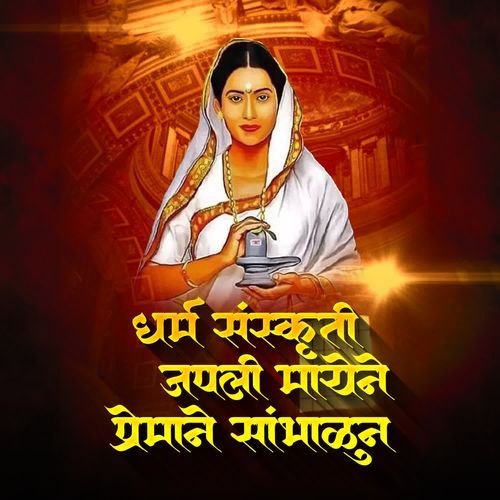 Dharm Sanskruti Japali Mayene Premane Sambhalun