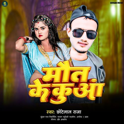 Dhodi Ke Niche Ba Maut Ke Kuaa