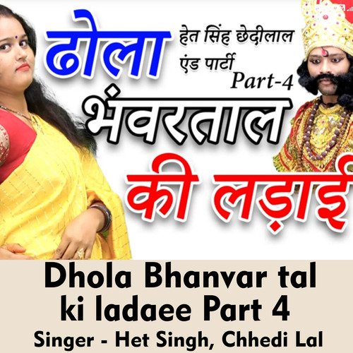 Dhola bhanvar tal ki ladaee Part 4 (Hindi Song)